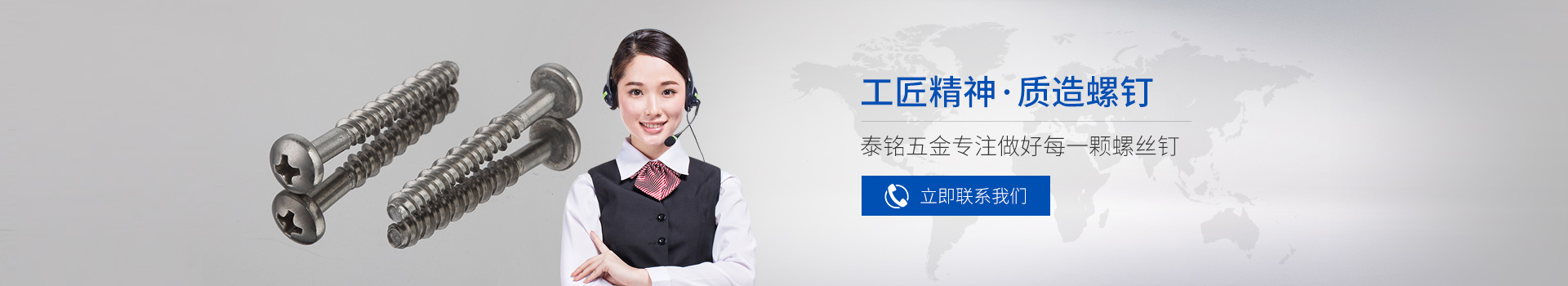 泰銘五金-工匠精神，質造螺釘
