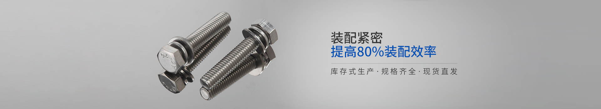 泰銘五金-提高80%裝配效率