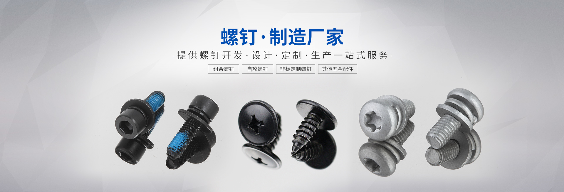 泰銘五金-16年行業(yè)經(jīng)驗(yàn)，月產(chǎn)量達(dá)3億顆