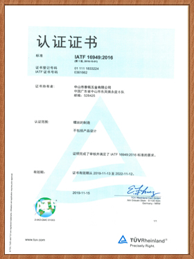 ISO證書(中文)